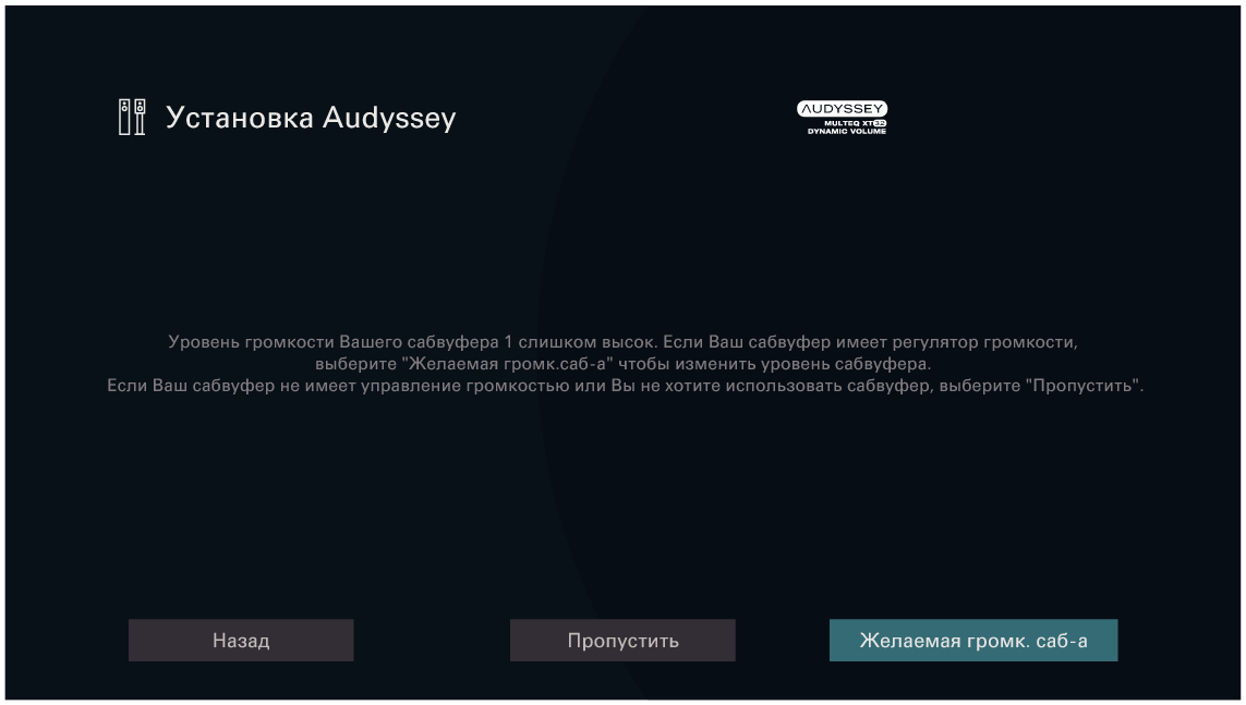 GUI Audyssey SW AV10